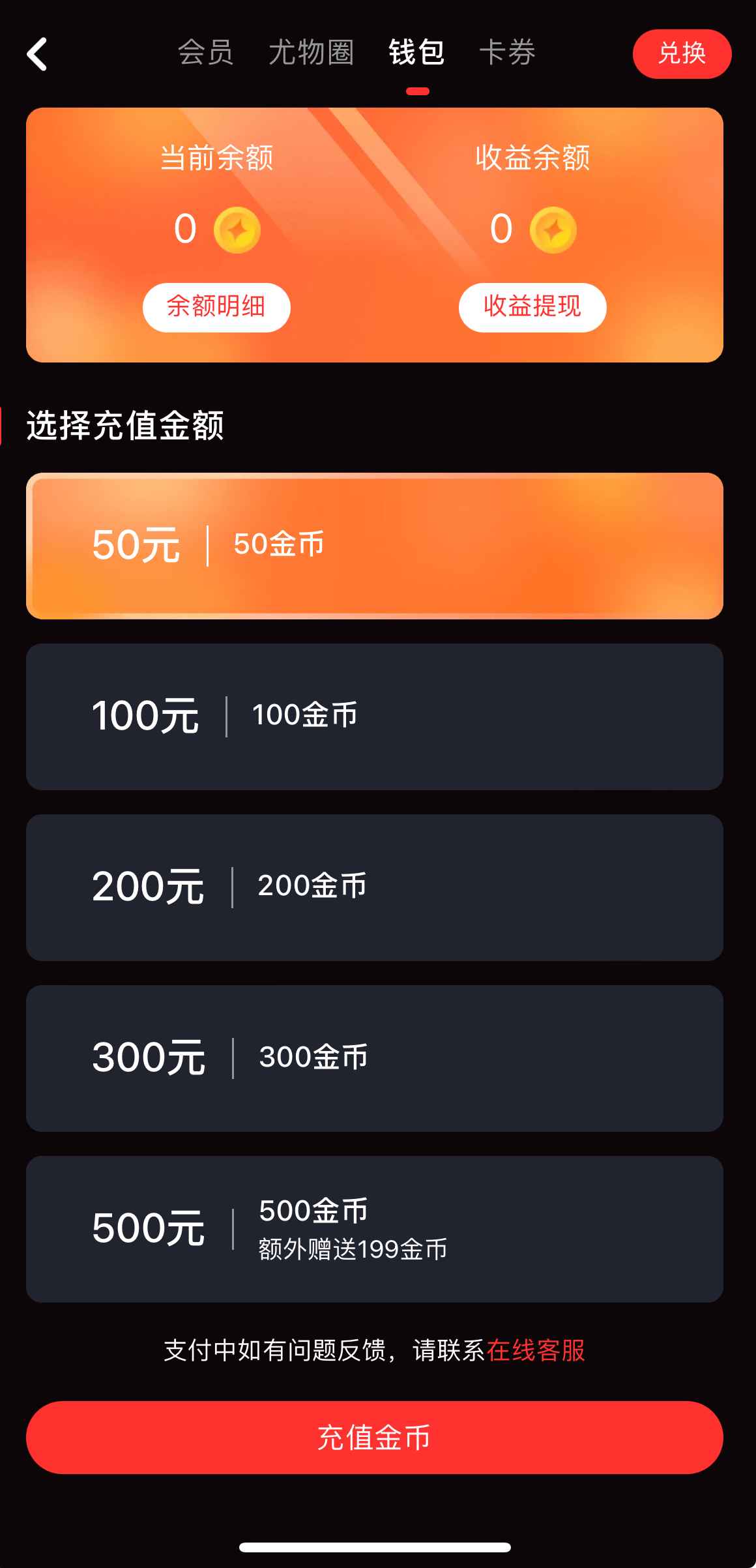 糖心Vlog钱包账户界面