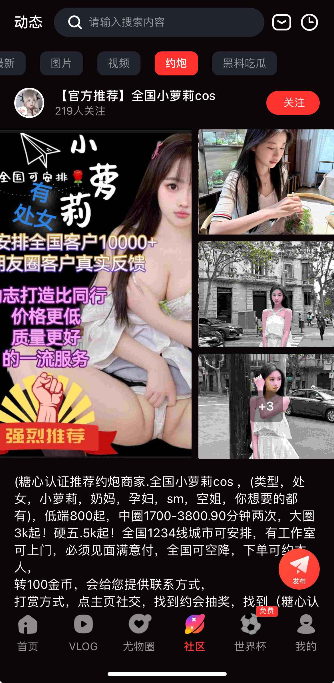 糖心Vlog社区互动板块界面