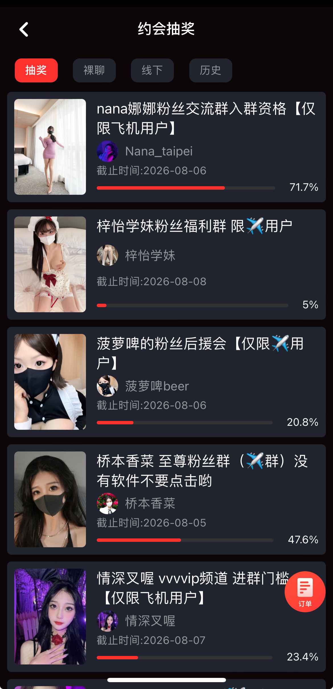 糖心Vlog活动玩法页面截图